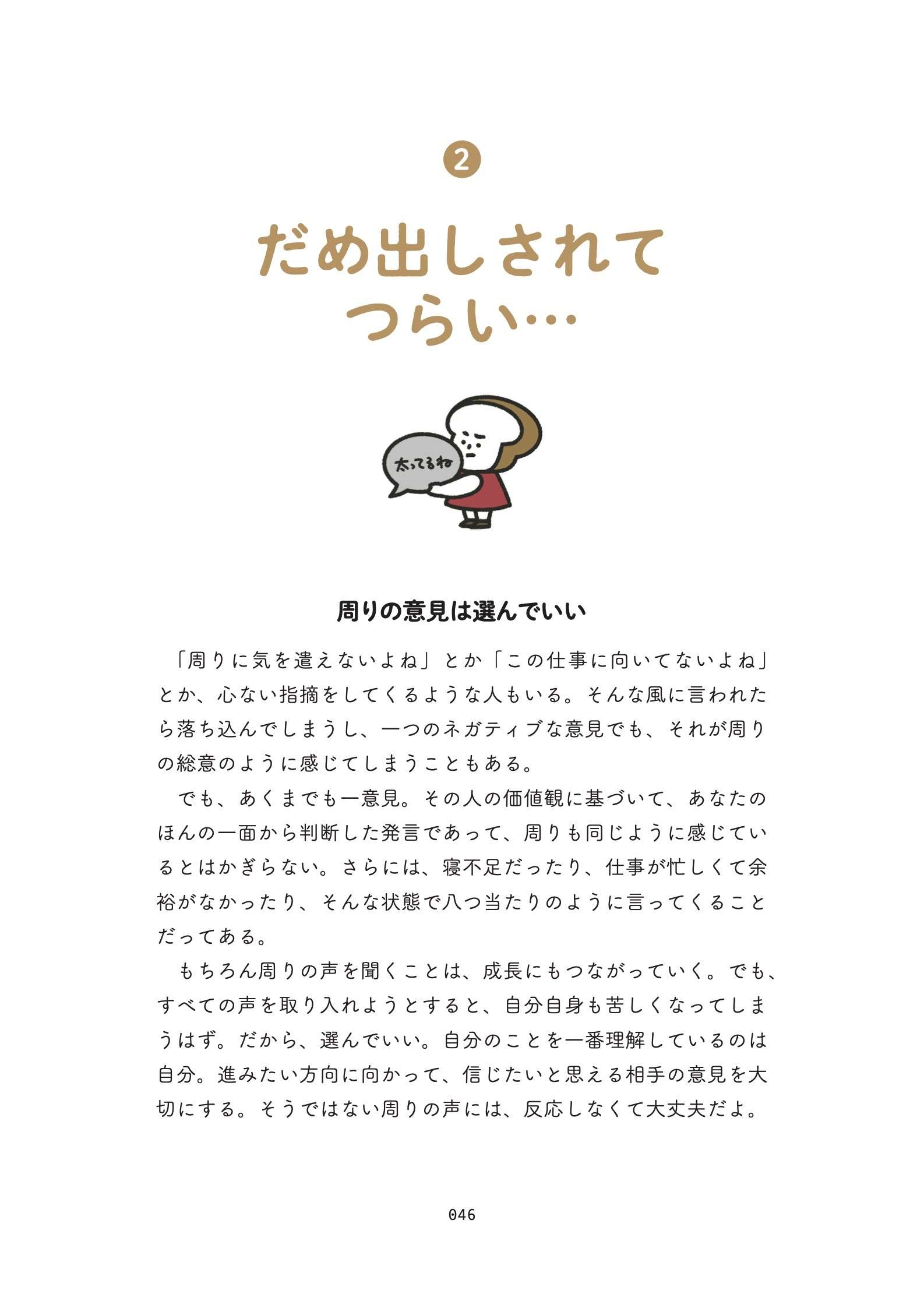 「自分が嫌い」の苦しさを和らげる"魔法の言葉"とは？ 「まいにちパン子」がくれる癒やしの言葉たち 14084479.jpg