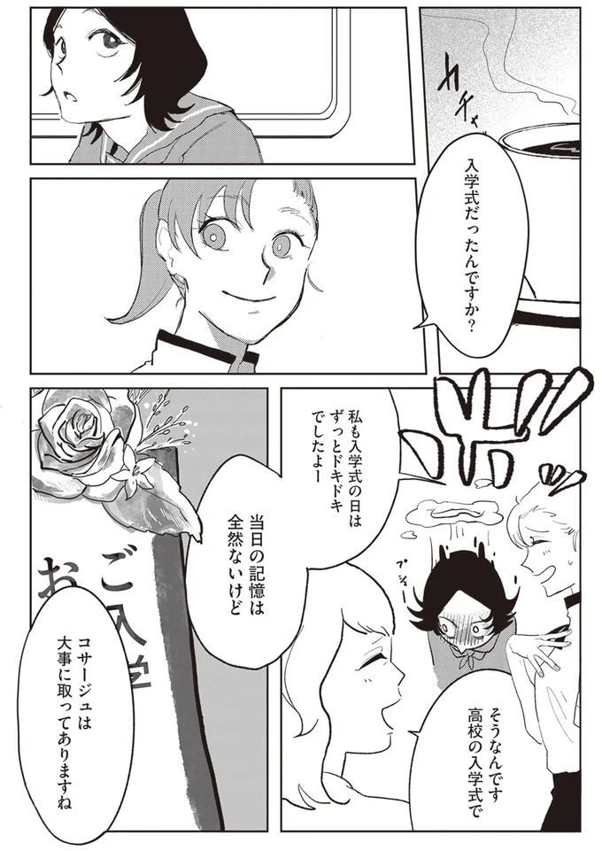 『マダムが教えてくれたこと』 10-02.png