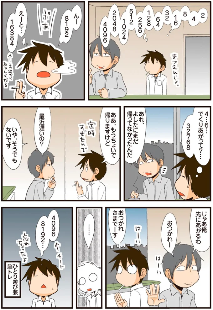 『理系の人々3』 08-01.png