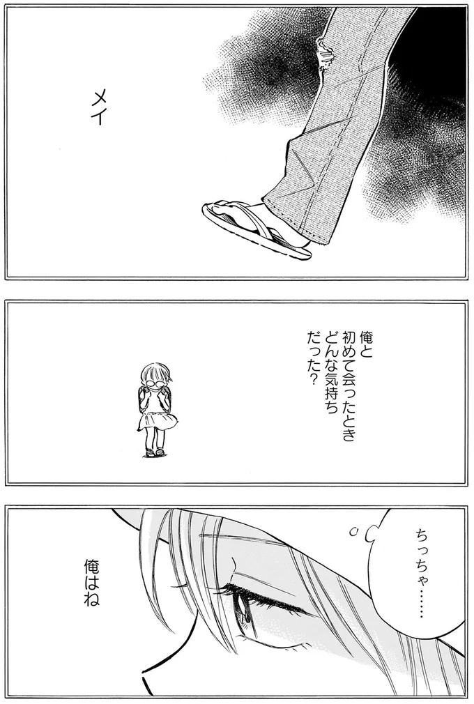 「俺が引き取ったのって正解だったのかな...」叔父と姪が生活を始めた当時の話／かわいすぎる人よ！2 141.webp