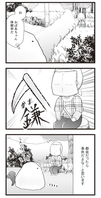 『日々限界集落』 14105555.webp