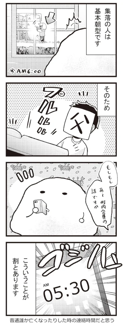 『日々限界集落』 14105557.webp