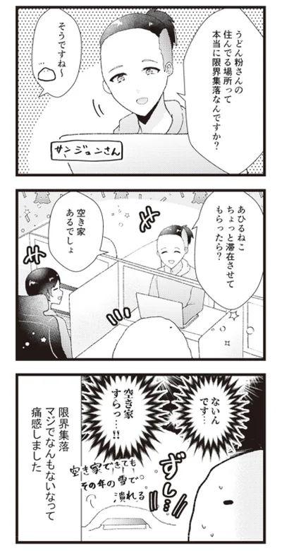 『日々限界集落』 14106384.webp