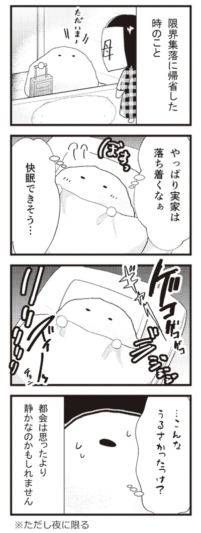 『日々限界集落』 14106385.webp