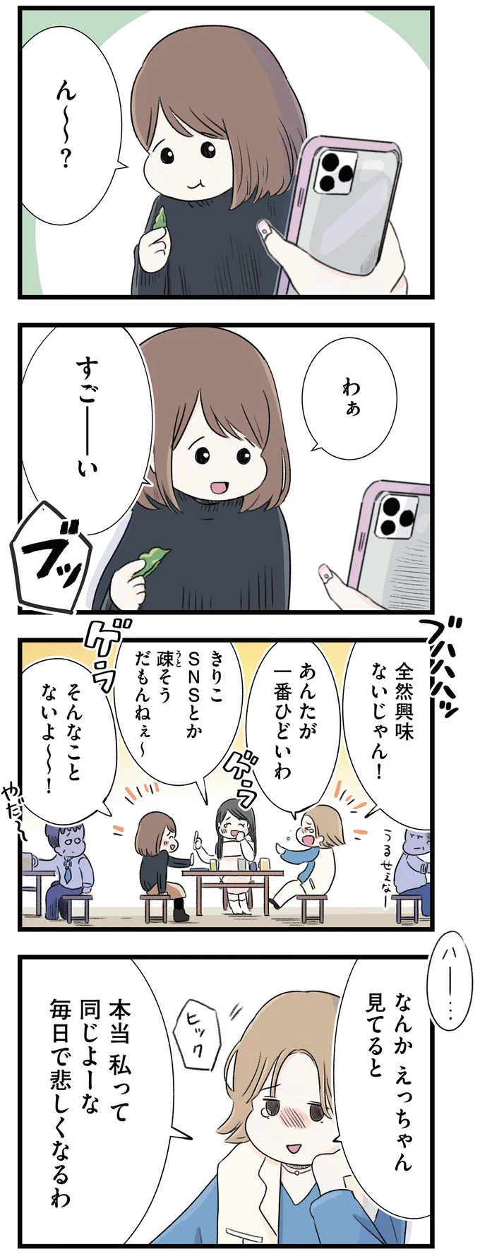 『執着じゃない好きなだけだよ １』 14107164.webp