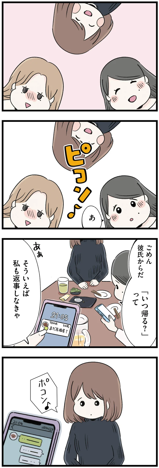 『執着じゃない好きなだけだよ １』 14107167.webp