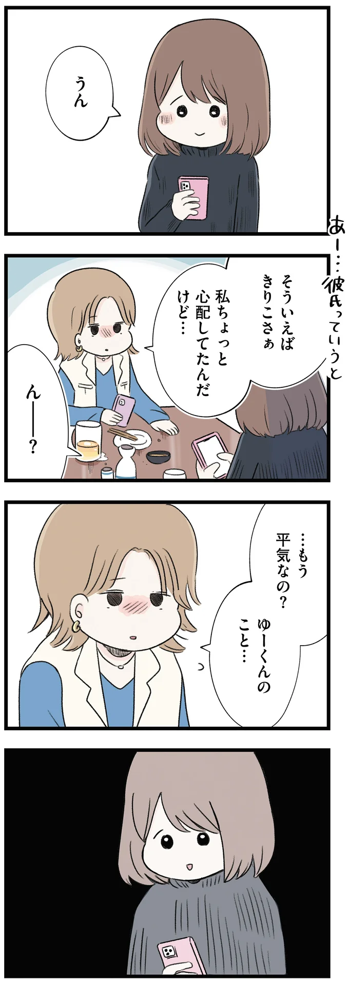 『執着じゃない好きなだけだよ １』 14107168.webp