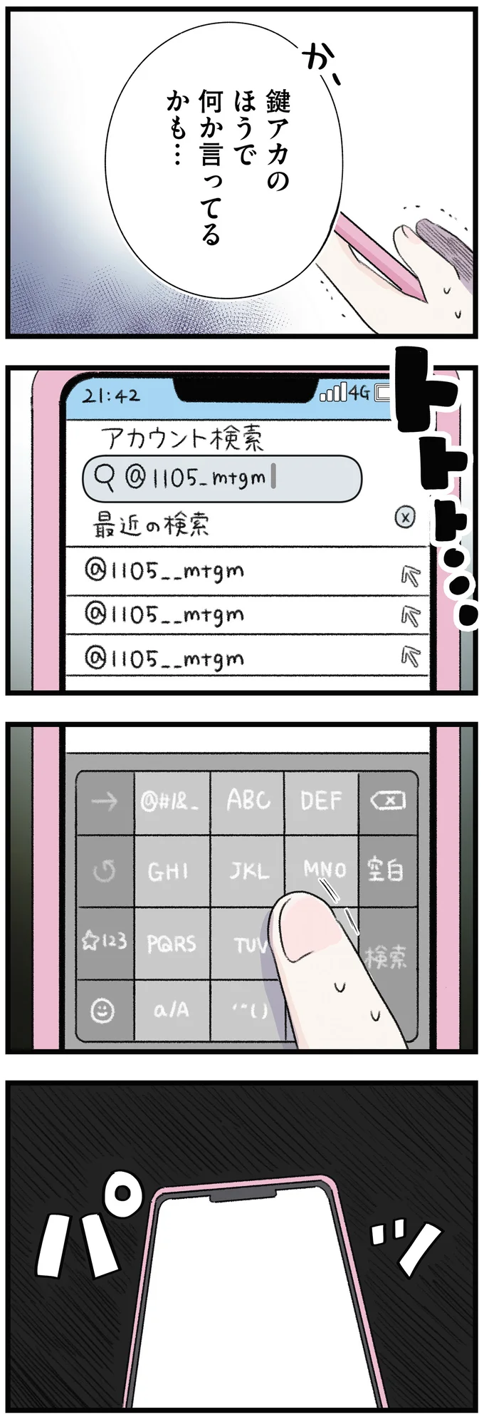 『執着じゃない好きなだけだよ １』 14107175.webp