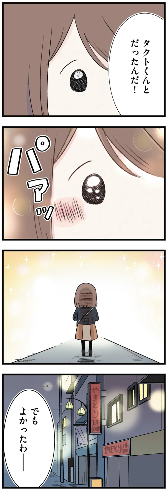 『執着じゃない好きなだけだよ １』 14107179.webp