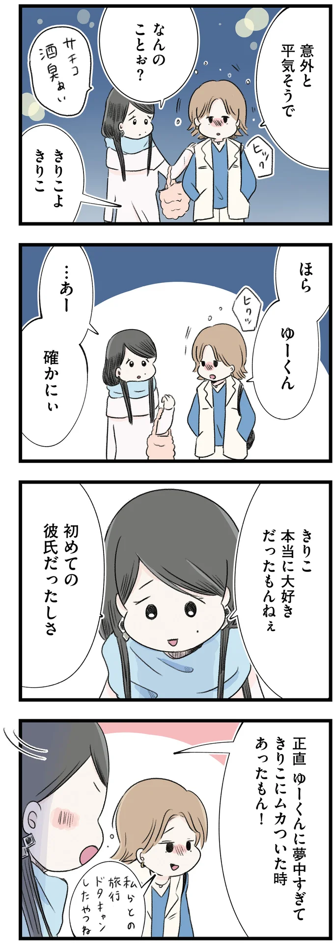 『執着じゃない好きなだけだよ １』 14107180.webp