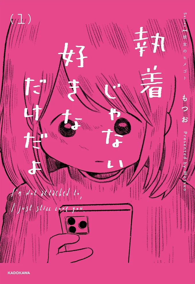 「俺のSNSいじった？」嫉妬心から彼の女友だちのフォローを勝手に外し...／執着じゃない好きなだけだよ  14107199.webp