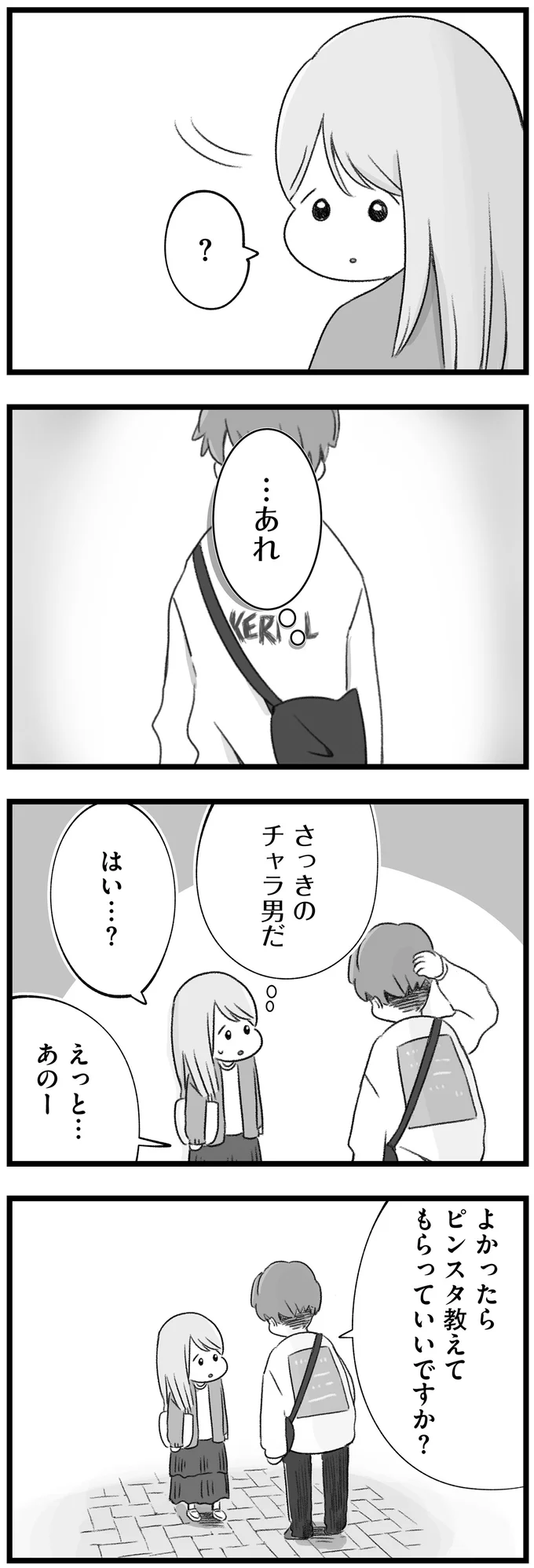 『執着じゃない好きなだけだよ １』 14107536.webp