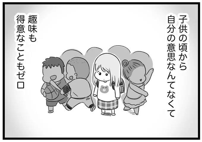 自分の意思なく流されるままだった大学生女子。ある日、声をかけてきたのは...／執着じゃない好きなだけだよ 