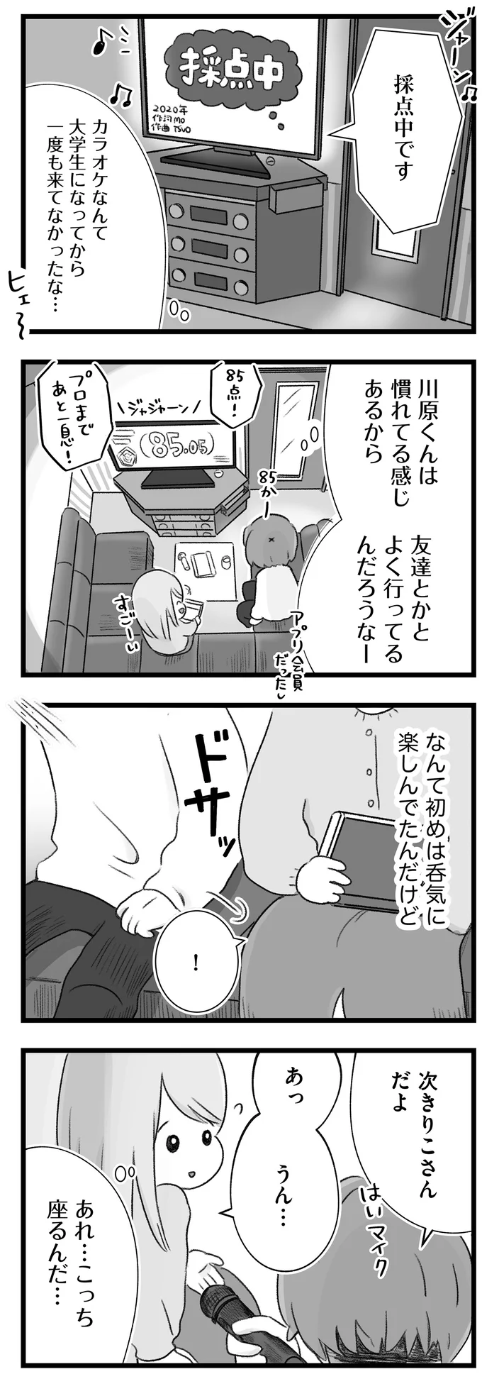 『執着じゃない好きなだけだよ １』 14107612.webp