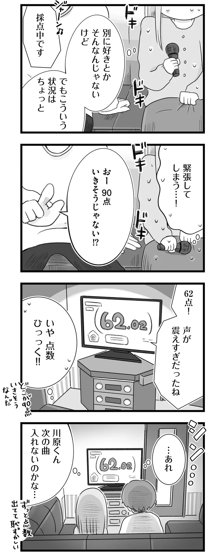 『執着じゃない好きなだけだよ １』 14107614.webp