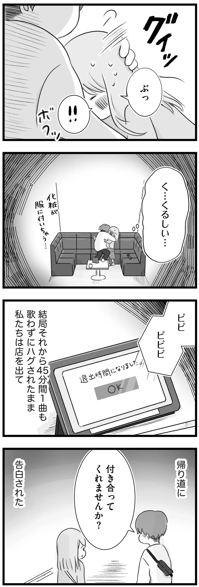 『執着じゃない好きなだけだよ １』 14107617.webp