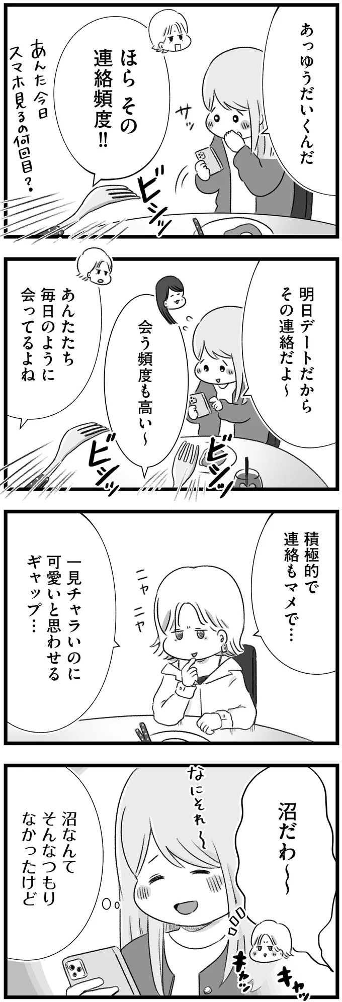 『執着じゃない好きなだけだよ １』 14107902.webp