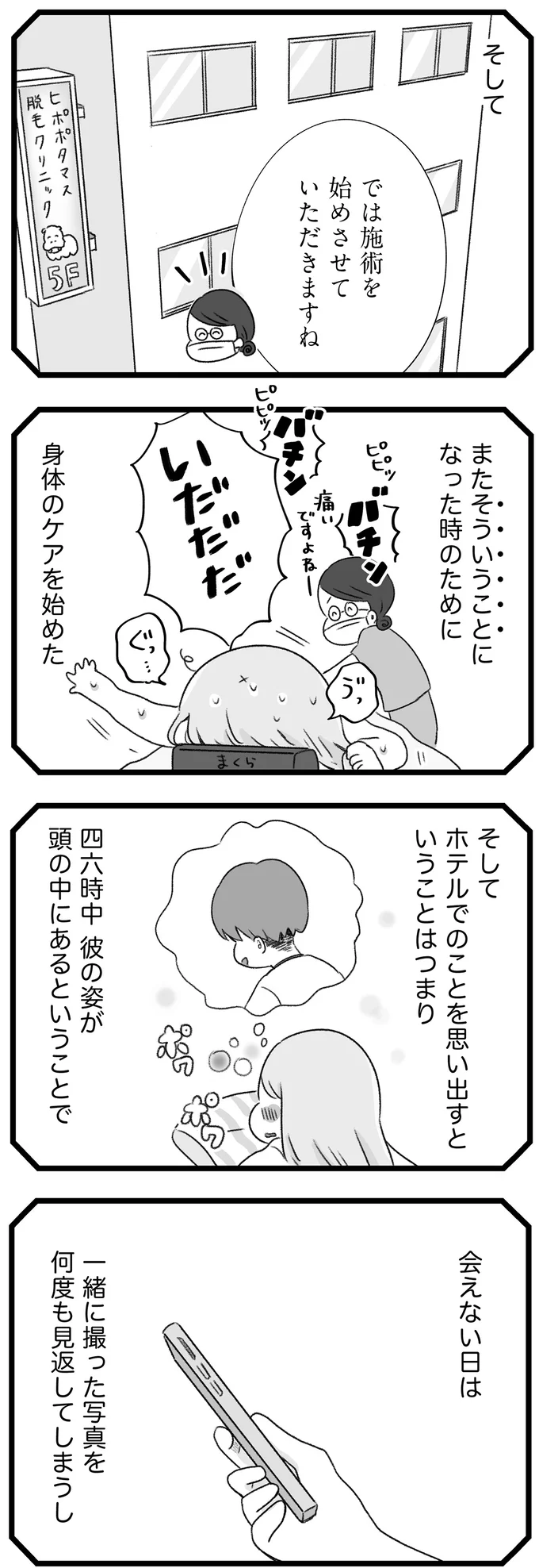 『執着じゃない好きなだけだよ １』 14108032.webp