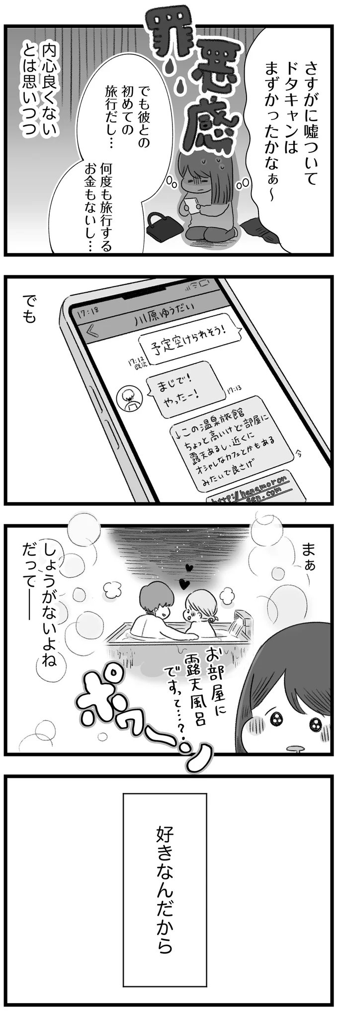 『執着じゃない好きなだけだよ １』 14108353.webp