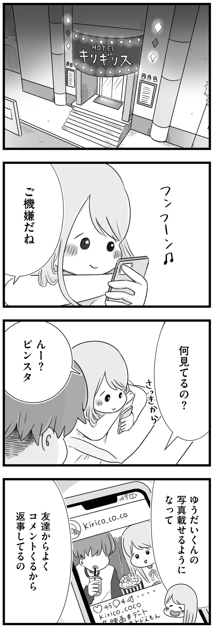 『執着じゃない好きなだけだよ １』 14108358.webp