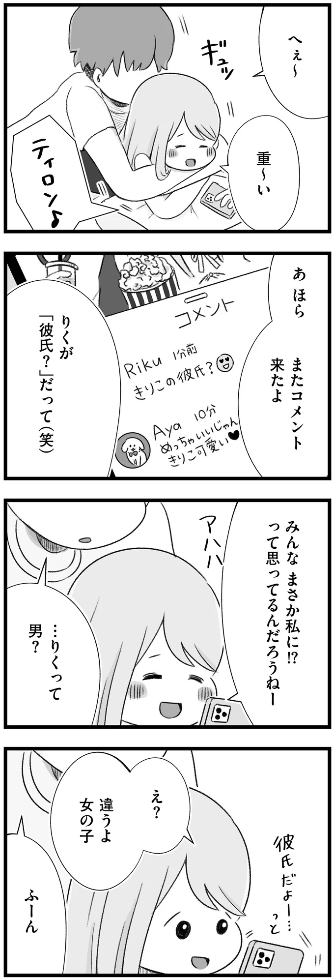 『執着じゃない好きなだけだよ １』 14108359.webp