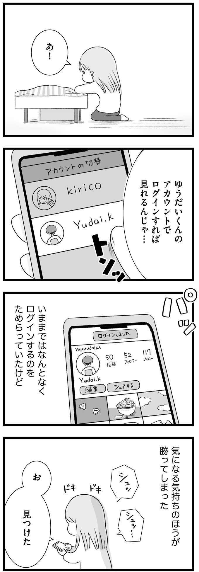 『執着じゃない好きなだけだよ １』 14108634.webp