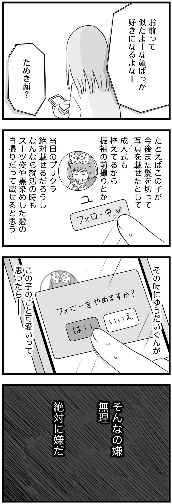 『執着じゃない好きなだけだよ １』 14108638.webp