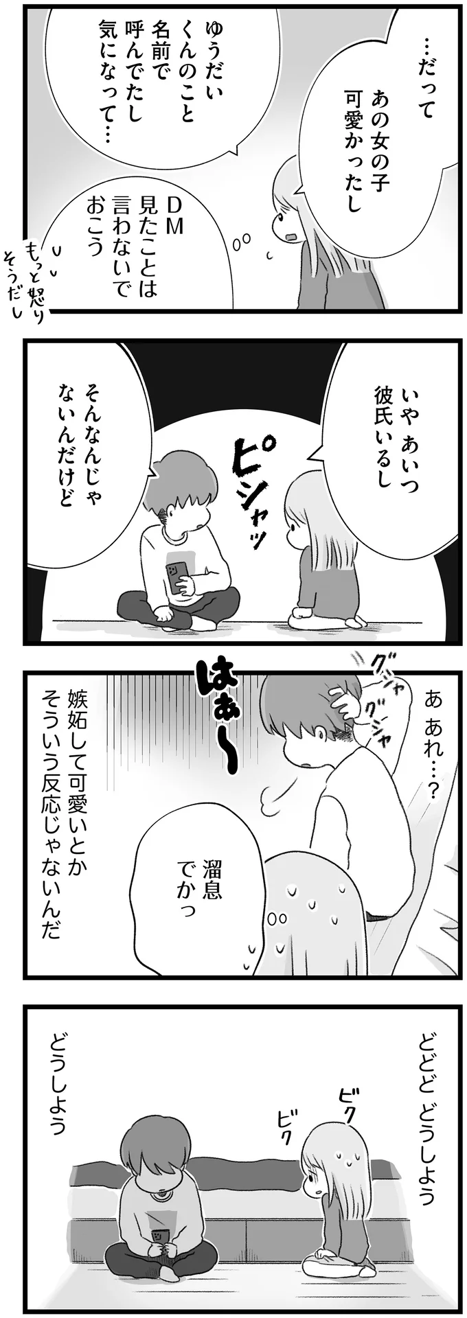 『執着じゃない好きなだけだよ １』 14108721.webp