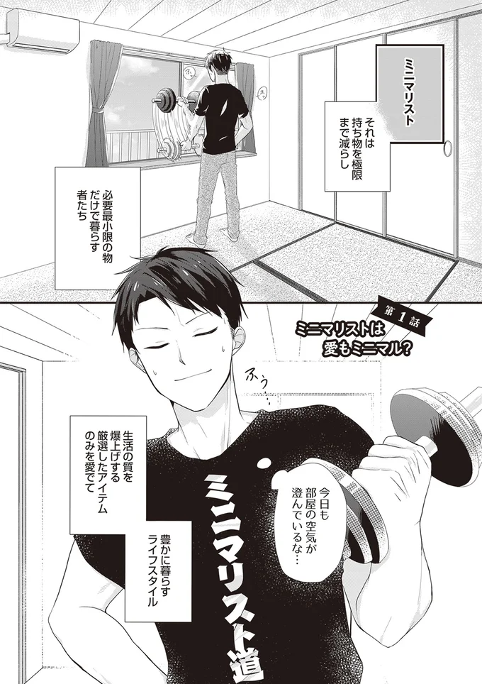 『ミニマリスト彼氏とオタク彼女の同棲戦争』 14110446.webp