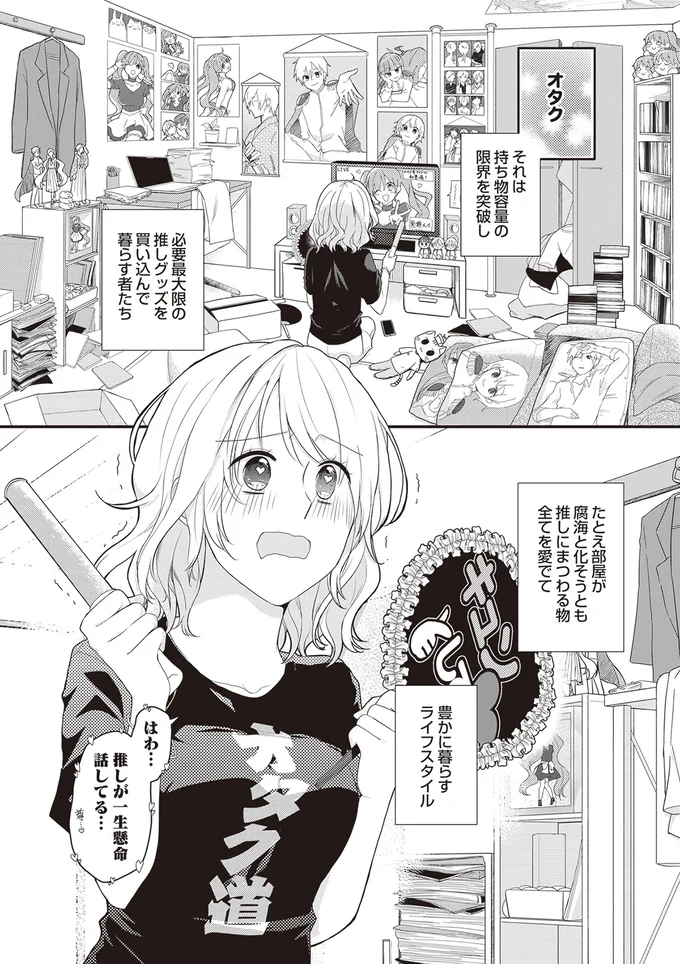 『ミニマリスト彼氏とオタク彼女の同棲戦争』 14110447.webp