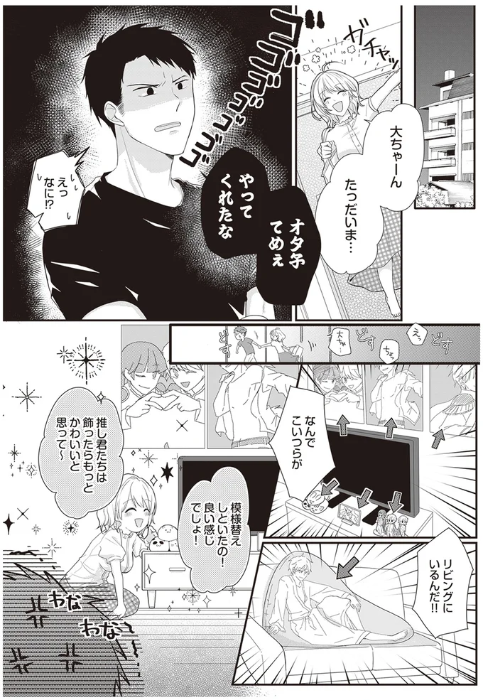 「愛もミニマルなんじゃない!?」推し活好きな私の「ミニマリスト彼氏」の話／ミニマリスト彼氏とオタク彼女の同棲戦争 14110449.webp