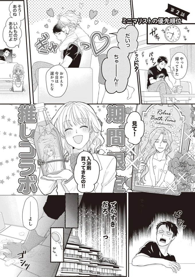 グッズ多すぎだけど...言い過ぎた！正反対カップルの仲直りの方法は？／ミニマリスト彼氏とオタク彼女の同棲戦争 14110457.webp