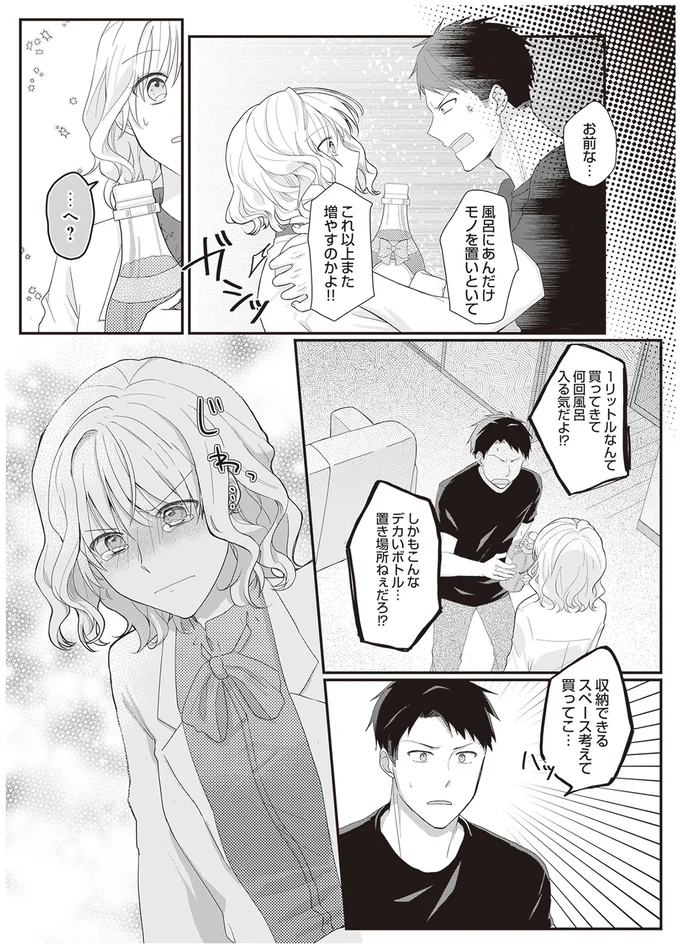 『ミニマリスト彼氏とオタク彼女の同棲戦争』 14110459.webp