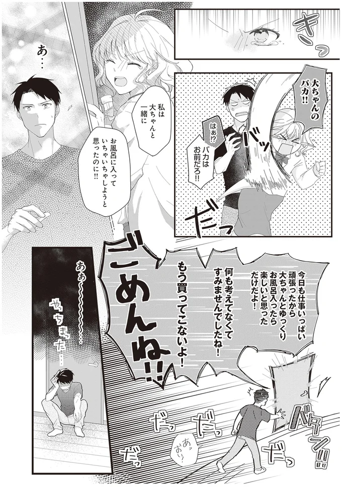 『ミニマリスト彼氏とオタク彼女の同棲戦争』 14110460.webp