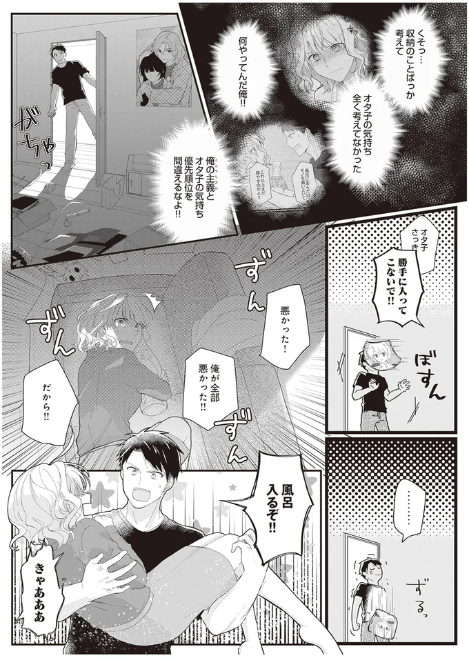 『ミニマリスト彼氏とオタク彼女の同棲戦争』 14110461.webp