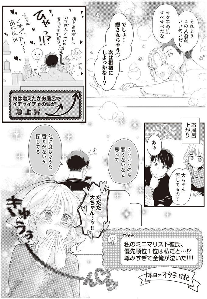 『ミニマリスト彼氏とオタク彼女の同棲戦争』 14110462.webp