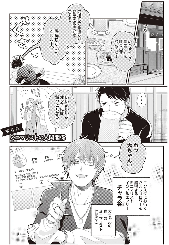 ミニマリスト男子が「捨てないもの」。不満はいっぱいあるけれど...／ミニマリスト彼氏とオタク彼女の同棲戦争 14110465.webp