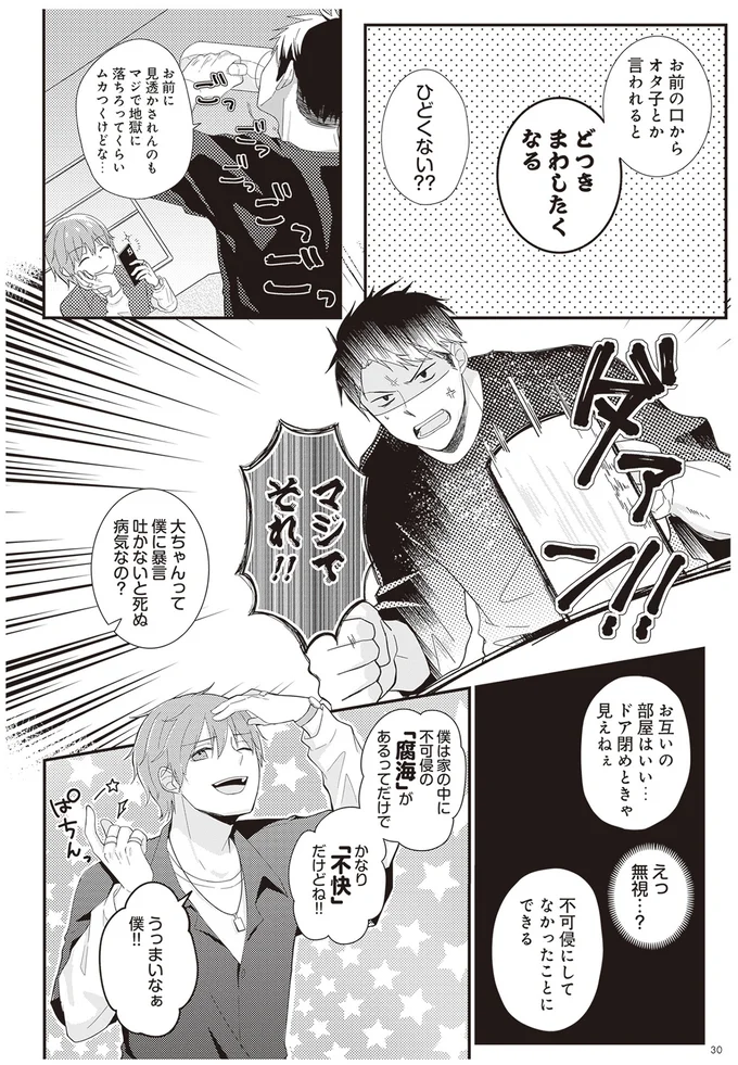 『ミニマリスト彼氏とオタク彼女の同棲戦争』 14110466.webp