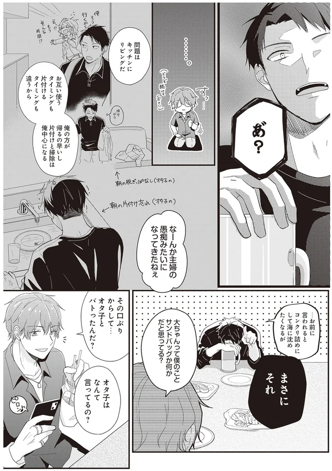 『ミニマリスト彼氏とオタク彼女の同棲戦争』 14110467.webp