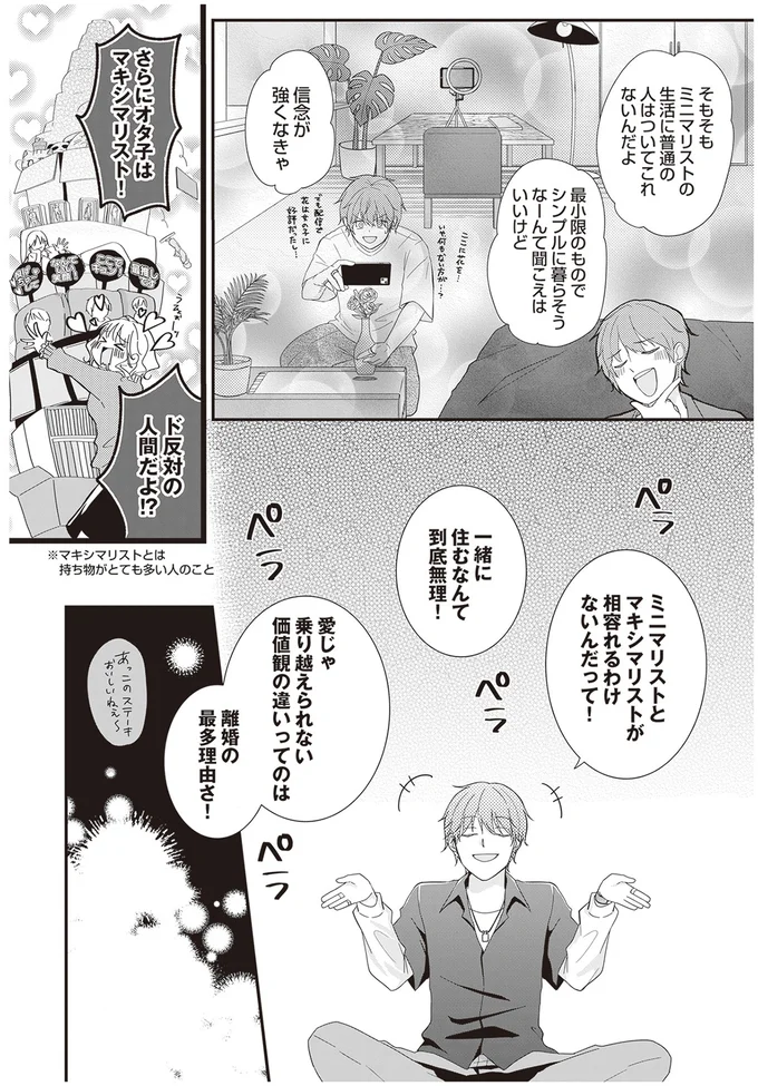 『ミニマリスト彼氏とオタク彼女の同棲戦争』 14110469.webp