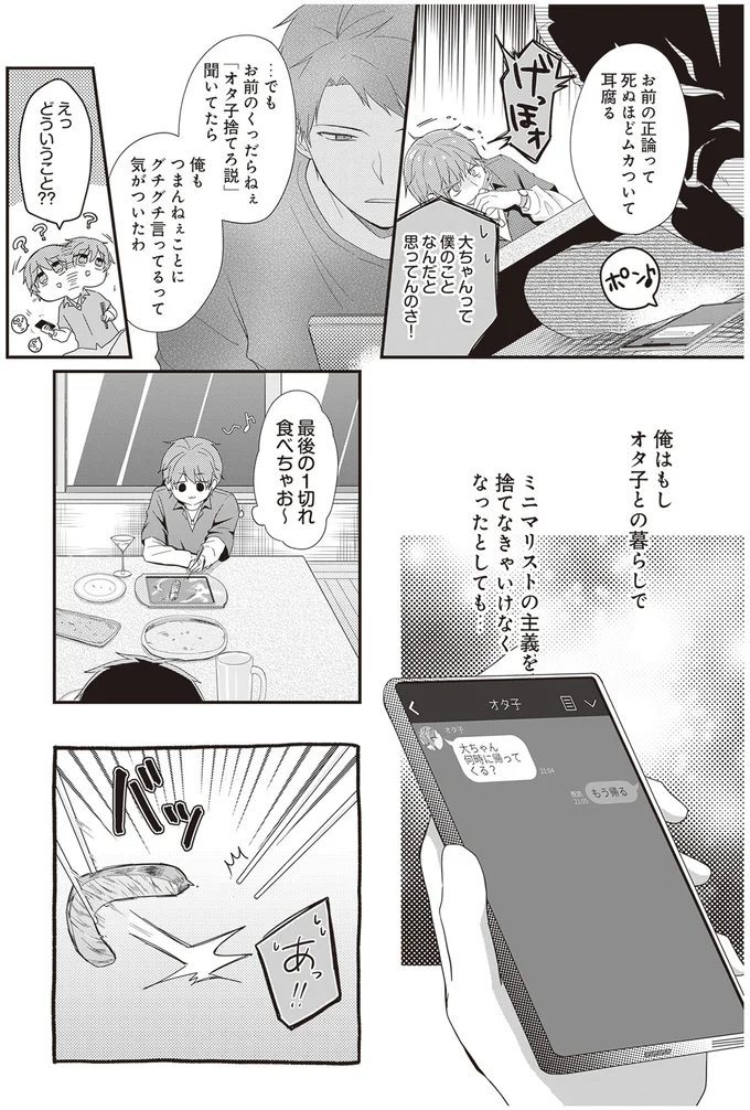 『ミニマリスト彼氏とオタク彼女の同棲戦争』 14110470.webp