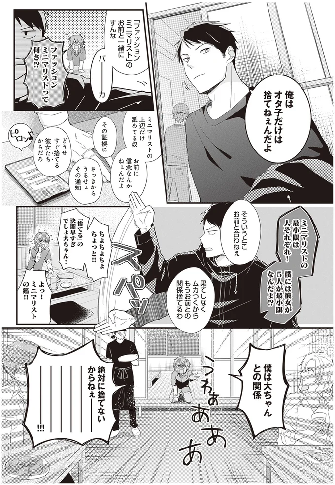 『ミニマリスト彼氏とオタク彼女の同棲戦争』 14110471.webp