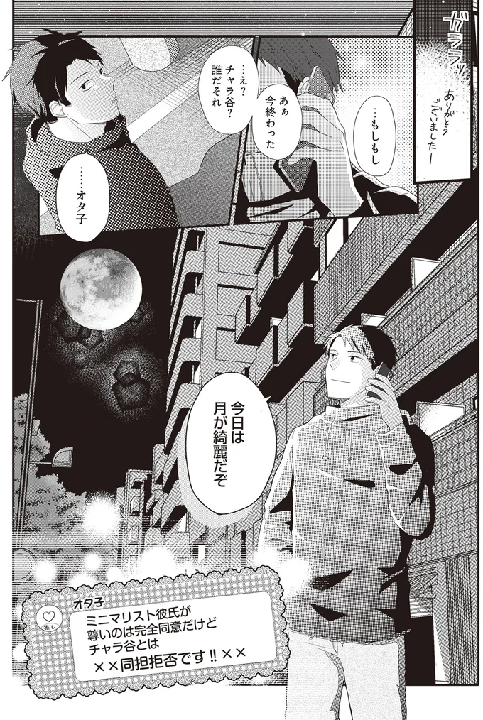 『ミニマリスト彼氏とオタク彼女の同棲戦争』 14110472.webp