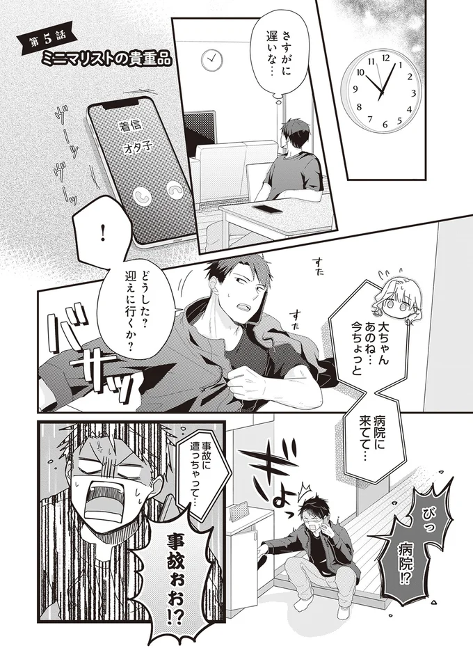 彼女が事故にあった...!? モノが多すぎて魔窟と化した部屋から保険証を探せ！／ミニマリスト彼氏とオタク彼女の同棲戦争 14110482.webp