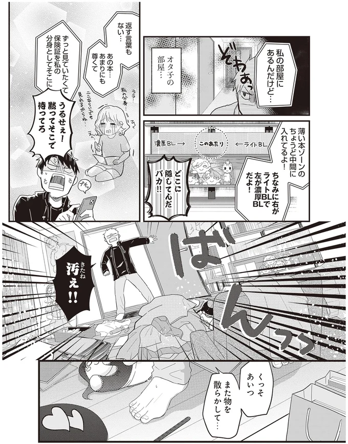 『ミニマリスト彼氏とオタク彼女の同棲戦争』 14110484.webp