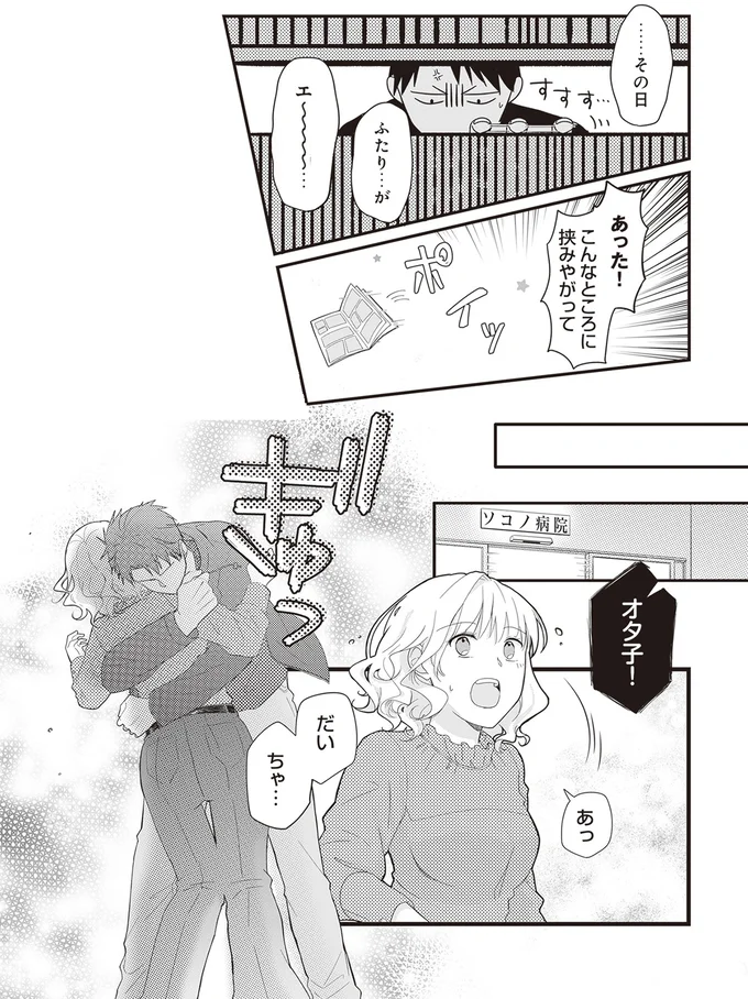 『ミニマリスト彼氏とオタク彼女の同棲戦争』 14110485.webp