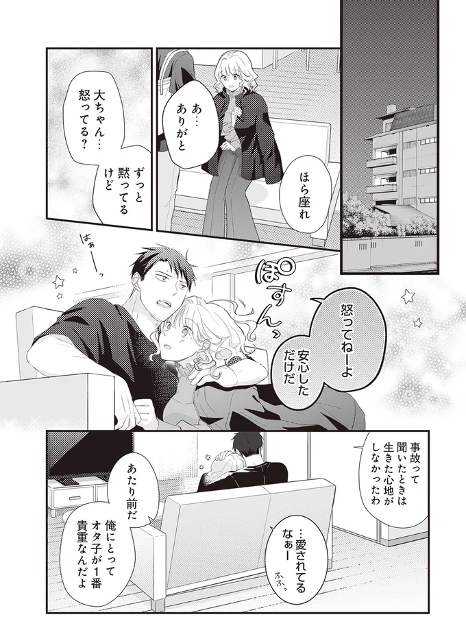 『ミニマリスト彼氏とオタク彼女の同棲戦争』 14110487.webp