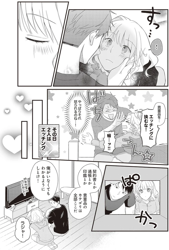 『ミニマリスト彼氏とオタク彼女の同棲戦争』 14110488.webp