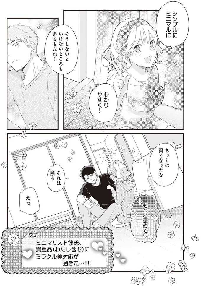 『ミニマリスト彼氏とオタク彼女の同棲戦争』 14110489.webp