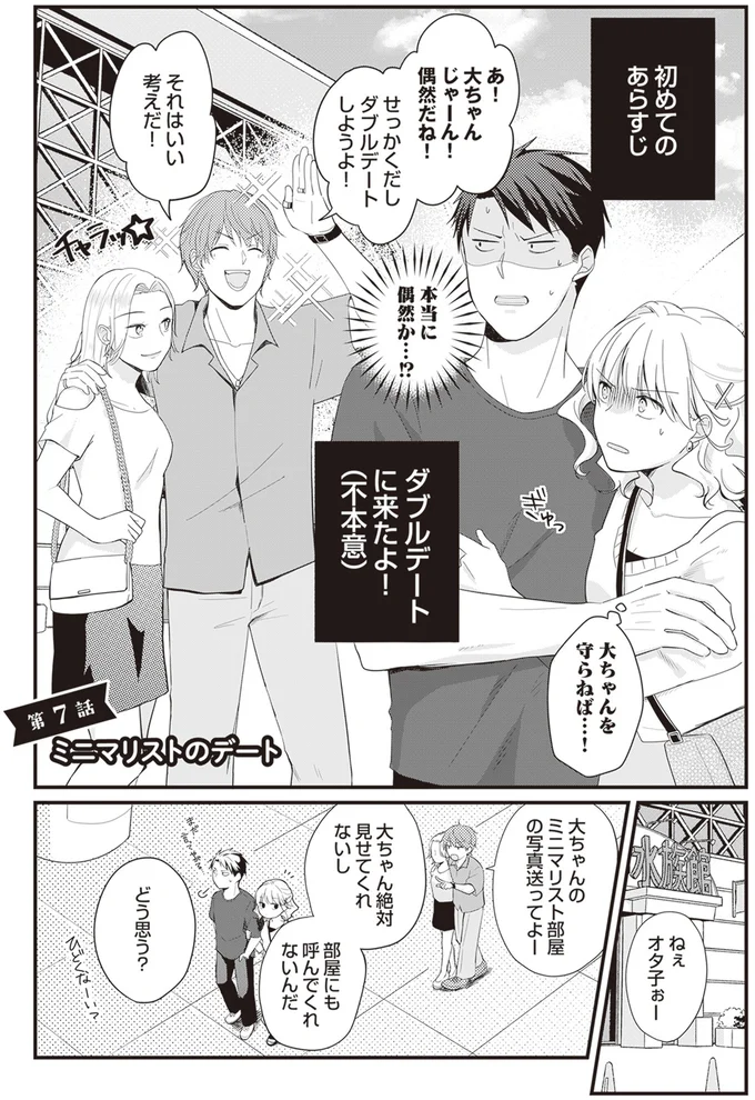 意外と我慢させてたんだな...彼女のいいところに気付けた水族館デート／ミニマリスト彼氏とオタク彼女の同棲戦争 14110492.webp